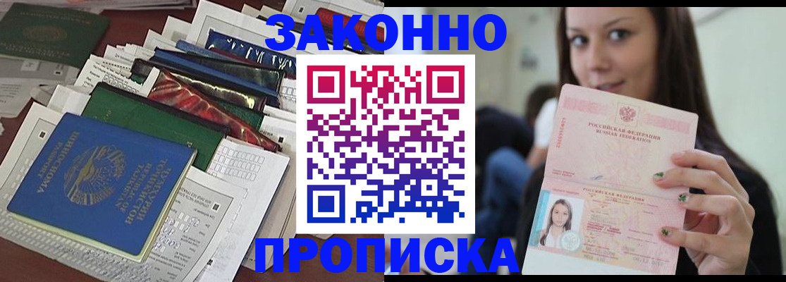 временная регистрация для школы в Заинске