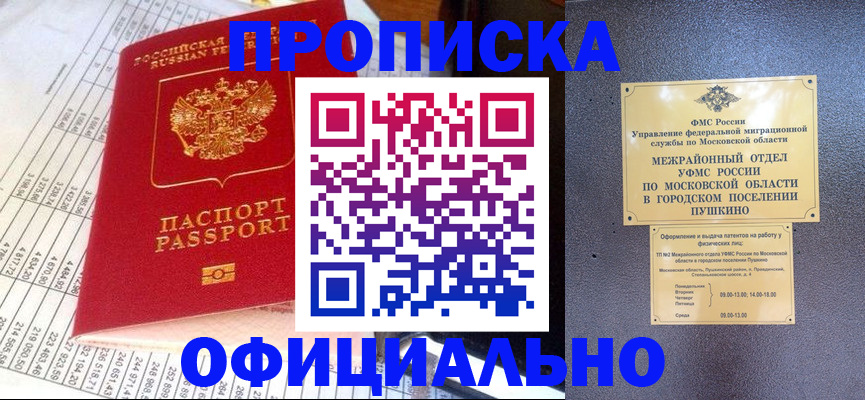 прописка от собственника в Заинске